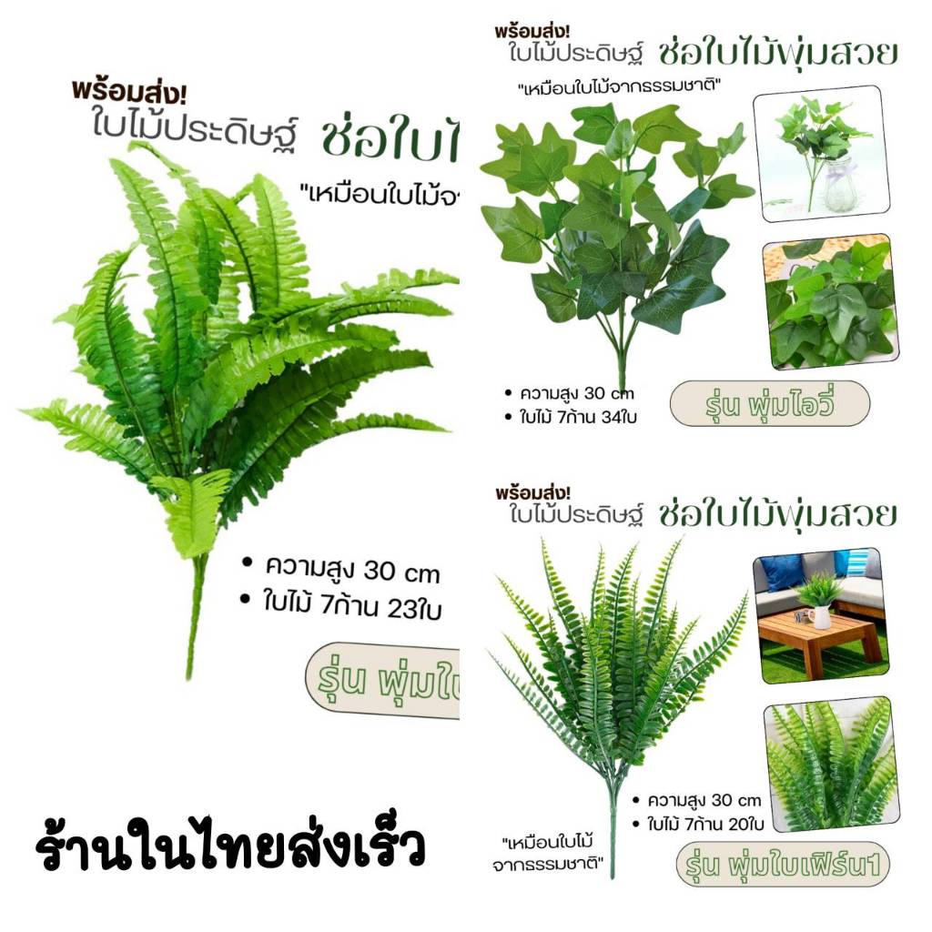 ช่อใบไม้ประดิษฐ์ ไอวี่ ใบเฟิร์น ธรรมชาติ สำหรับตกแต่งบ้าน ตกแต่งแผ่นหญ้า จัดช่อดอกไม้ จัดแจกัน