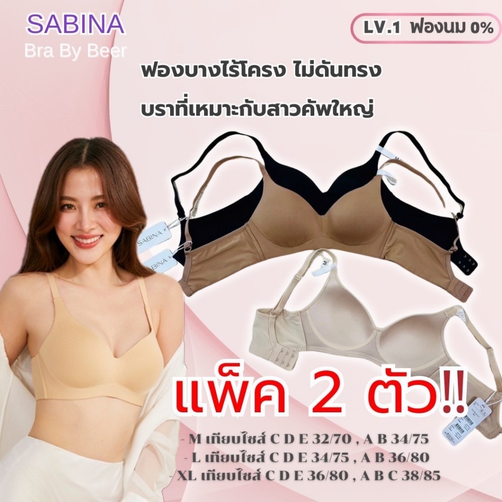 ชุดชั้นในรุ่นPerfect Bra แพ็ค2ตัว รหัสSBXD7309 ไร้โครงฟองบาง เหมาะสำหรับสาวคัพใหญ่