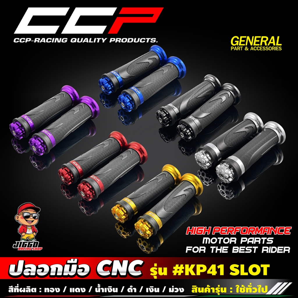 ปลอกมือ ปลอกแฮนด์ ปลอกมือแต่ง CNC CCP #KP41 SLOT สำหรับ มอไซค์ทุกรุ่น