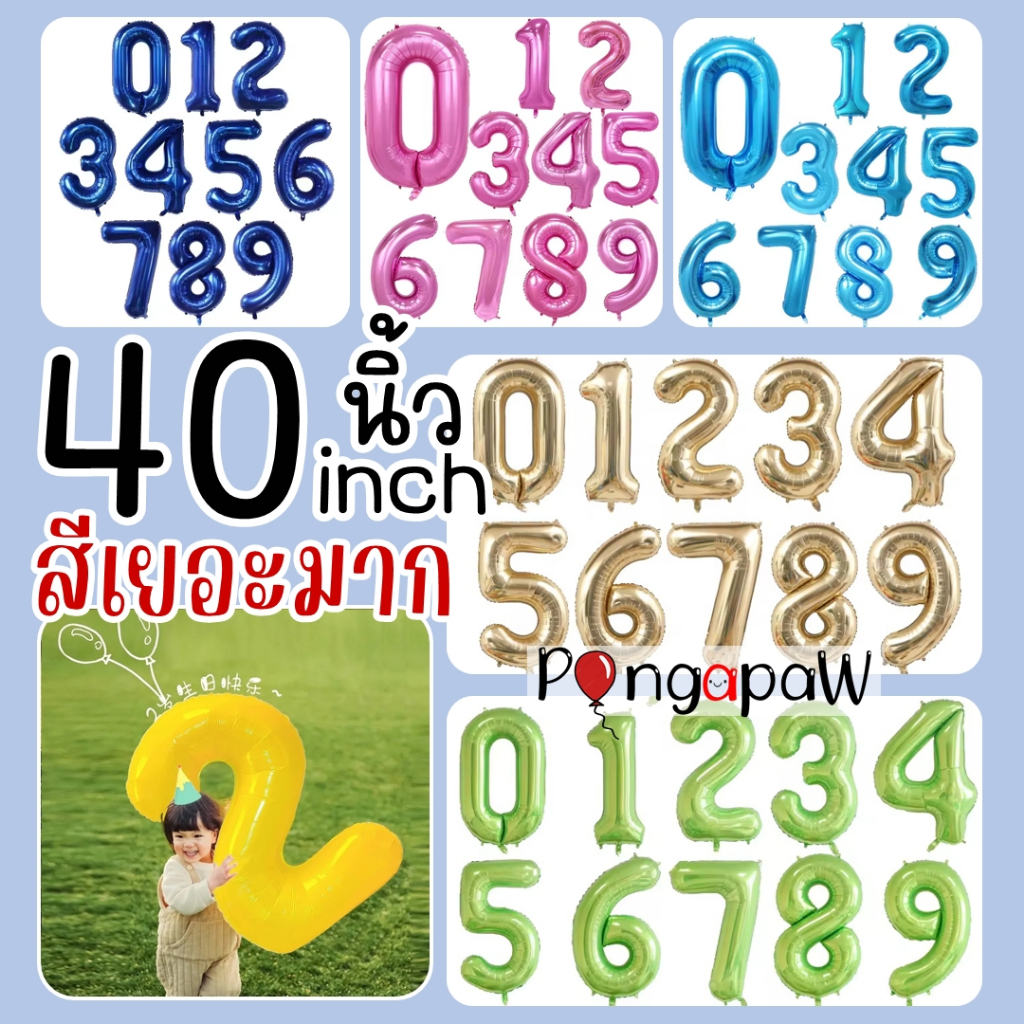 📌ขนาดใหญ่🔥เลขเงิน-ทอง 40นิ้ว ลูกโป่งตัวอักษร 40inch ตัวอักษรสีน้ำเงิน อักษรขนาดใหญ่ ลูกโป่งอักษร อักษรสีชมพู V.2