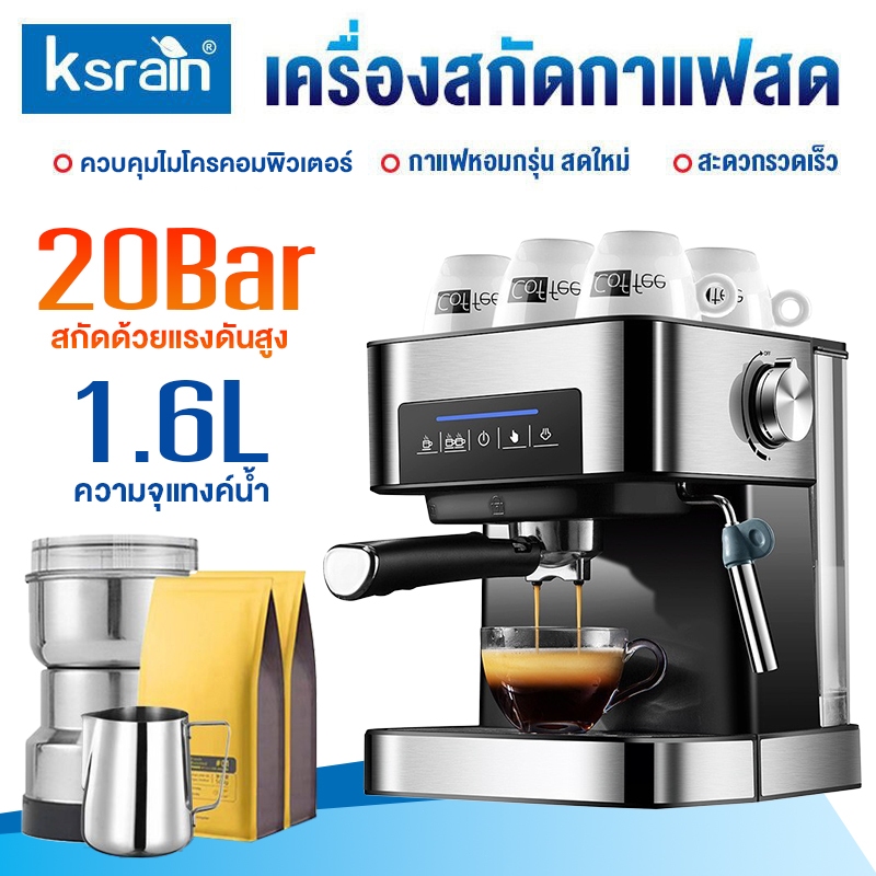 Ksrain รับประกัน​ 3ปี เครื่องชงกาแฟอัตโนมัติ 20 Bar แบบหน้าจอสัมผัส ปรับความเข้มข้นของกาแฟได้ coffee