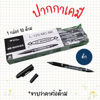 [ออกใบกำกับภาษีได้] ปากกาสำหรับเขียน CD มี 2 หัว ใช้เขียนซองไปรษณีย์ และแผ่นซีดี