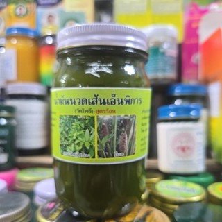 นวดผ่อนคลายท่าพระจันทร์ กล่อง 200 กรัม กลิ่นหอมไม่เหนียวเหนอ…