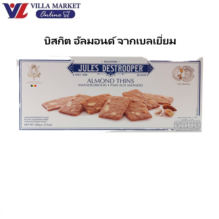 (ไม่มีโปร)  บิสกิตเบลเยี่ยม อัลมอนด์ Jules Des Troopers Almond Thins 100กรัม