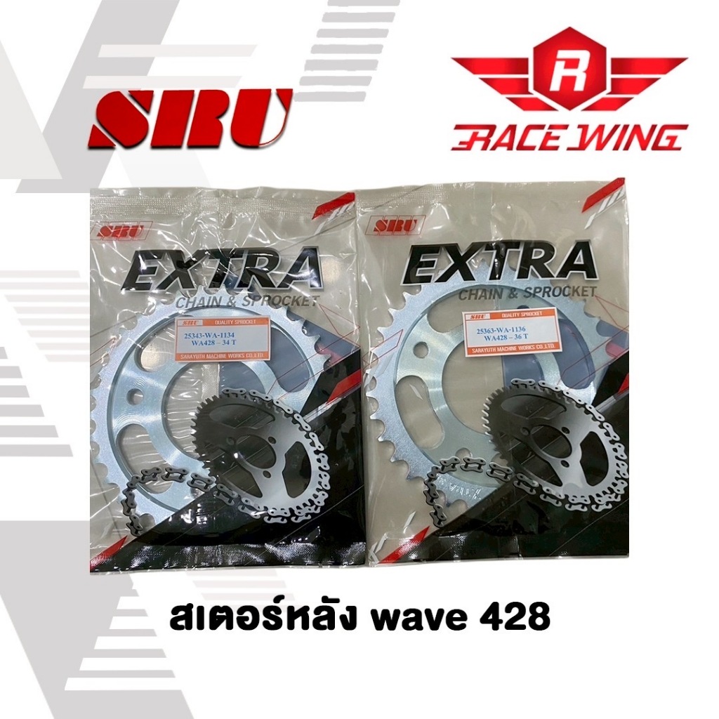 สเตอร์หลัง EXTRA เอ็กซ์ตร้า 420 428 สำหรับ WAVE สเตอร์หลังมอเตอร์ไซค์