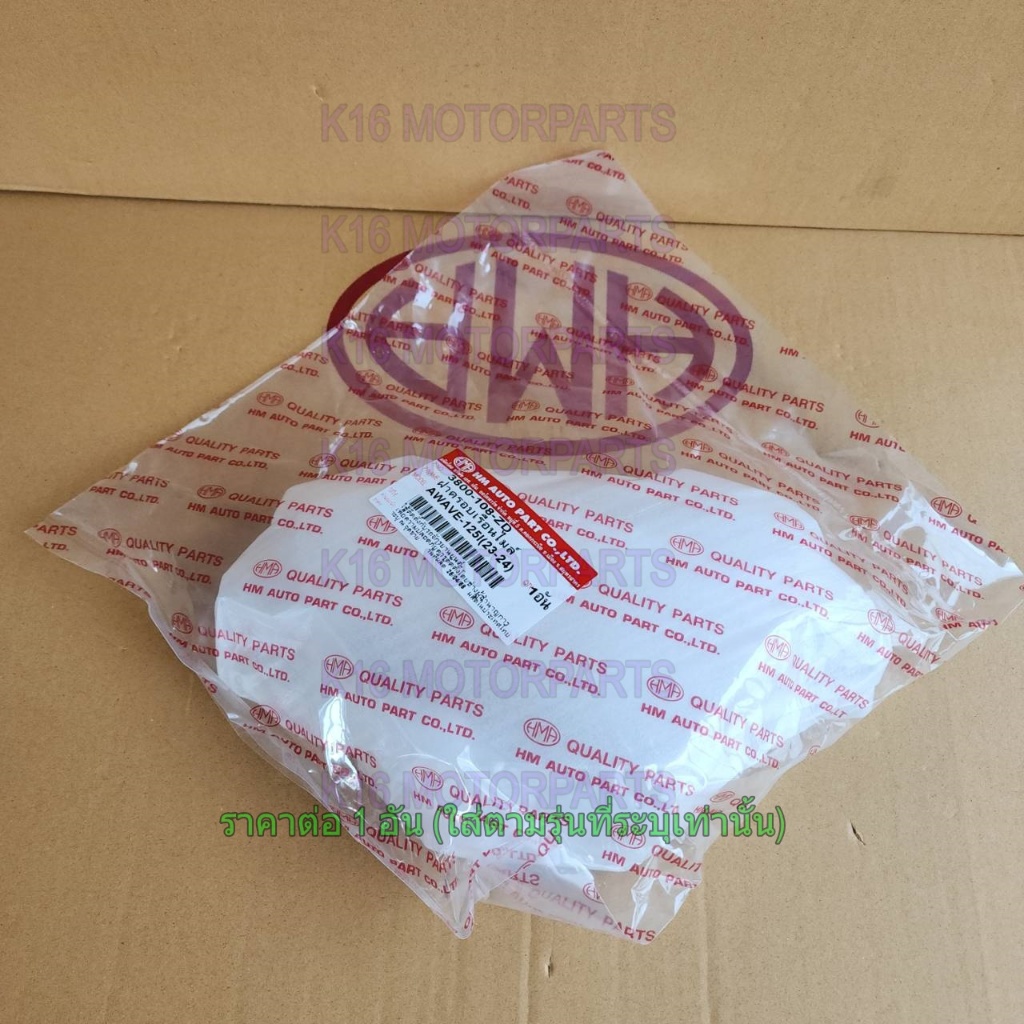 ฝาครอบเรือนไมล์ ใส WAVE 125-I 2023-2024 # รุ่นใหม่ # HMA # 3800-108-ZD - รูปที่ 2