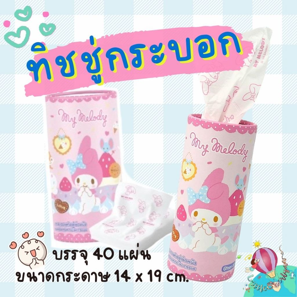 Green air   ✨ ทิชชู่กระบอกลาย Sanrio ✨   พกไว้ในรถหรือบนโต๊ะก็สะดวกเวอร์~กระบอกละ 40 แผ่น