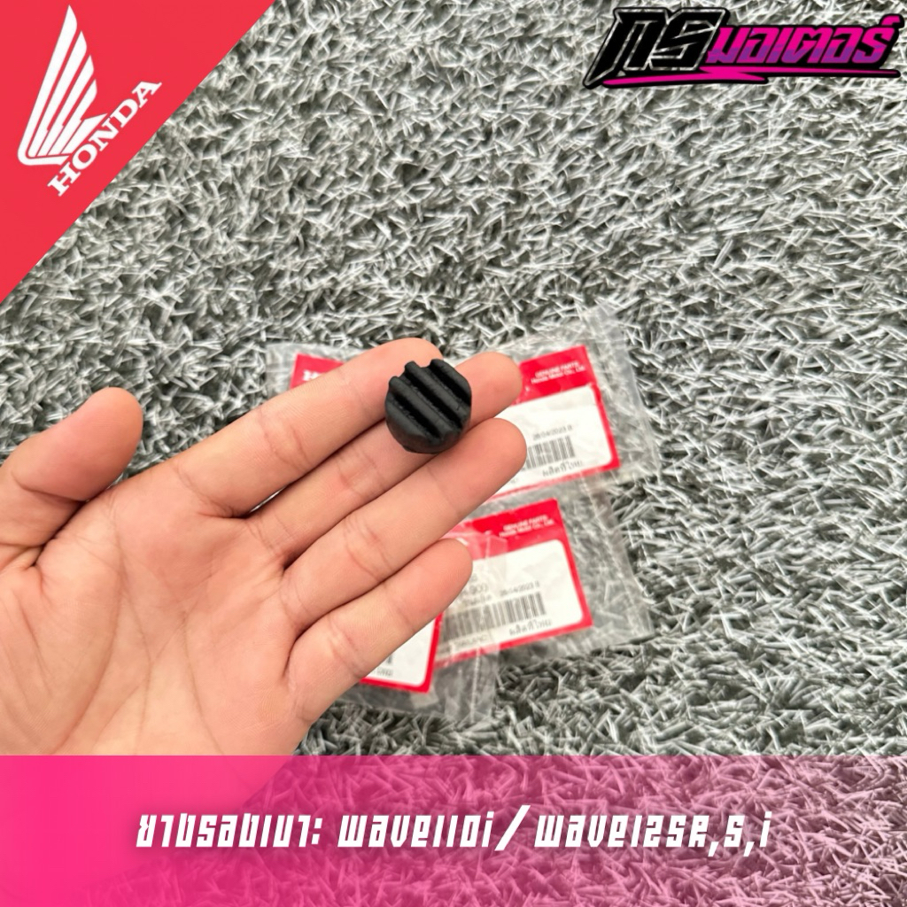 ยางรองใต้เบาะเวฟ110i(2009-2020)/เวฟ125R,S,I(บังลม) ราคาต่ออัน แท้ศูนย์ 77214-KPH-900