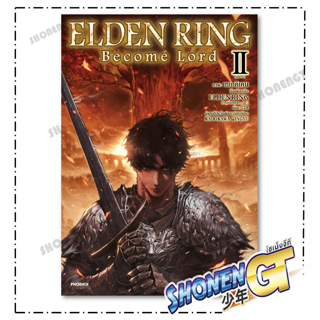 หนังสือ ELDEN RING Become Lord เล่ม 1-2  Mg  สำนักพิมพ์ PHOENIX-ฟีนิกซ์ - รูปที่ 2