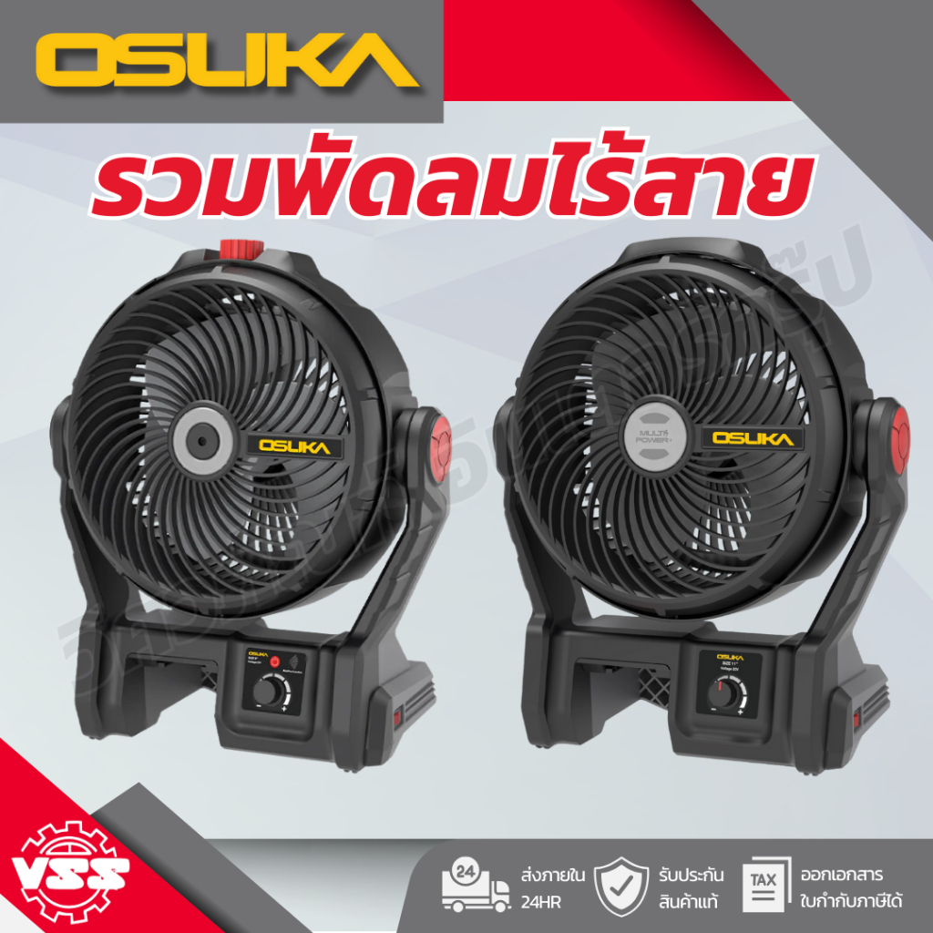 OSUKA พัดลมไร้สาย 9" OCF763-N(ตัวเปล่า)/OCF763-M1ครบชุด,OCF762-N/OCF762-M1