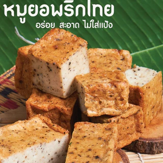 หมูยอเฮียป๊อก(แผ่น500กรัม)เจ้าต้นตำหรับเมืองอุบลราชธานี