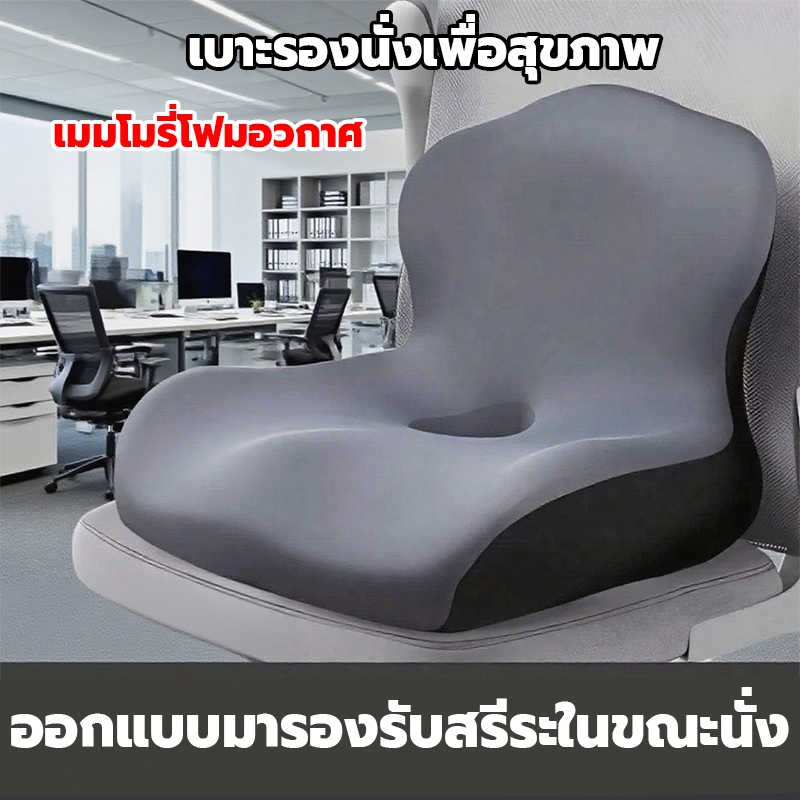 เบาะรองนั่งเพื่อสุขภาพ เบาะรองหลัง เบาะรองนั่ง เมมโมรี่โฟมแท้ 100% ลดแรงกดทับก้นกบ รองรับสรีระ