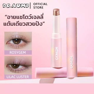 Dr.aump อายแชโดว์ แบบแท่ง Glassy Glow Shadow Stick & Mellow …