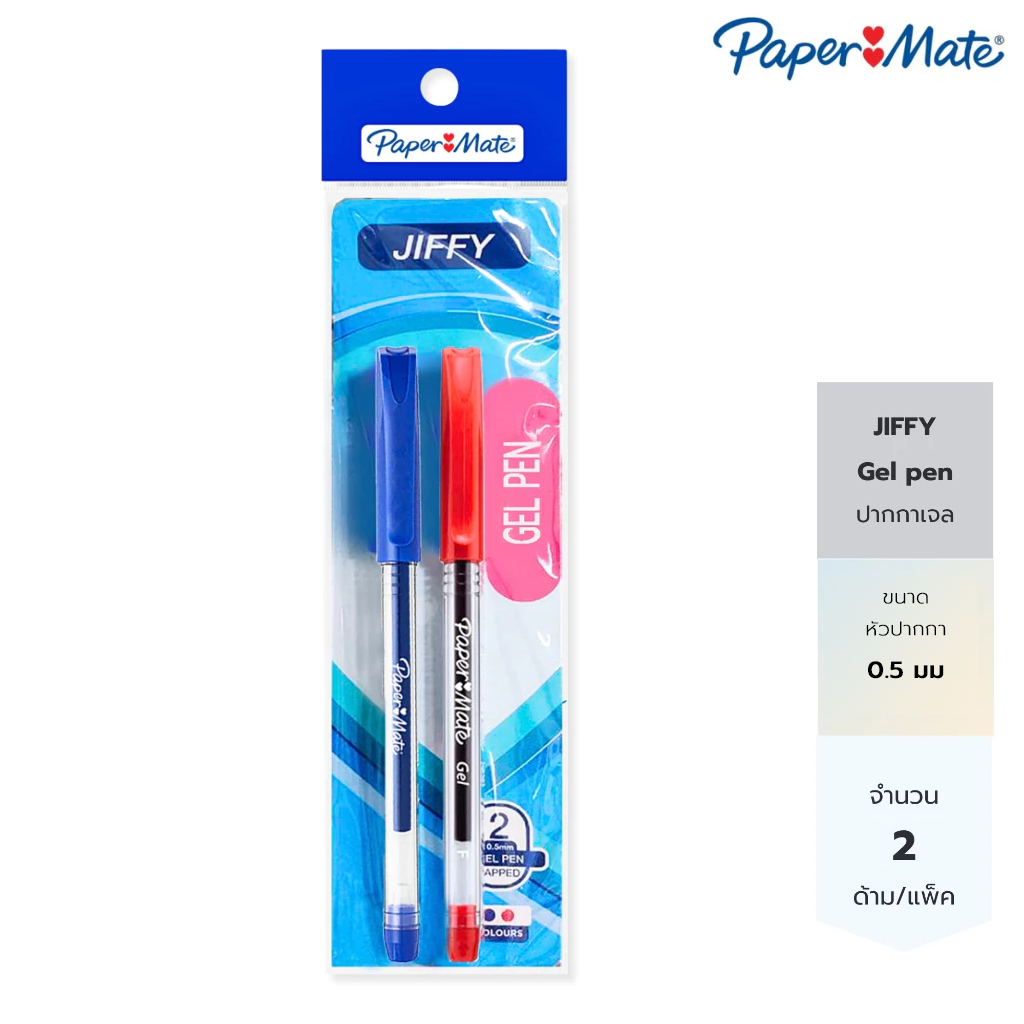 Paper Mate ปากกาเจล ลูกลื่น *แพ็คคู่2ด้าม* 0.5mm หมึกน้ำเงิน,แดง Paper Mate Jiffy gel pen 0.5mm 2ct