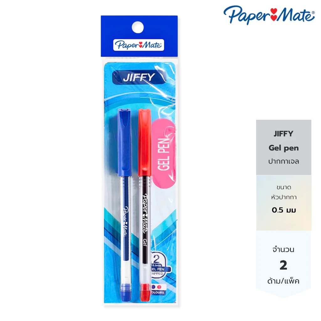 Paper Mate ปากกาเจล ลูกลื่น *แพ็คคู่2ด้าม* 0.5mm หมึกน้ำเงิน,แดง Paper Mate Jiffy gel pen 0.5mm 2ct