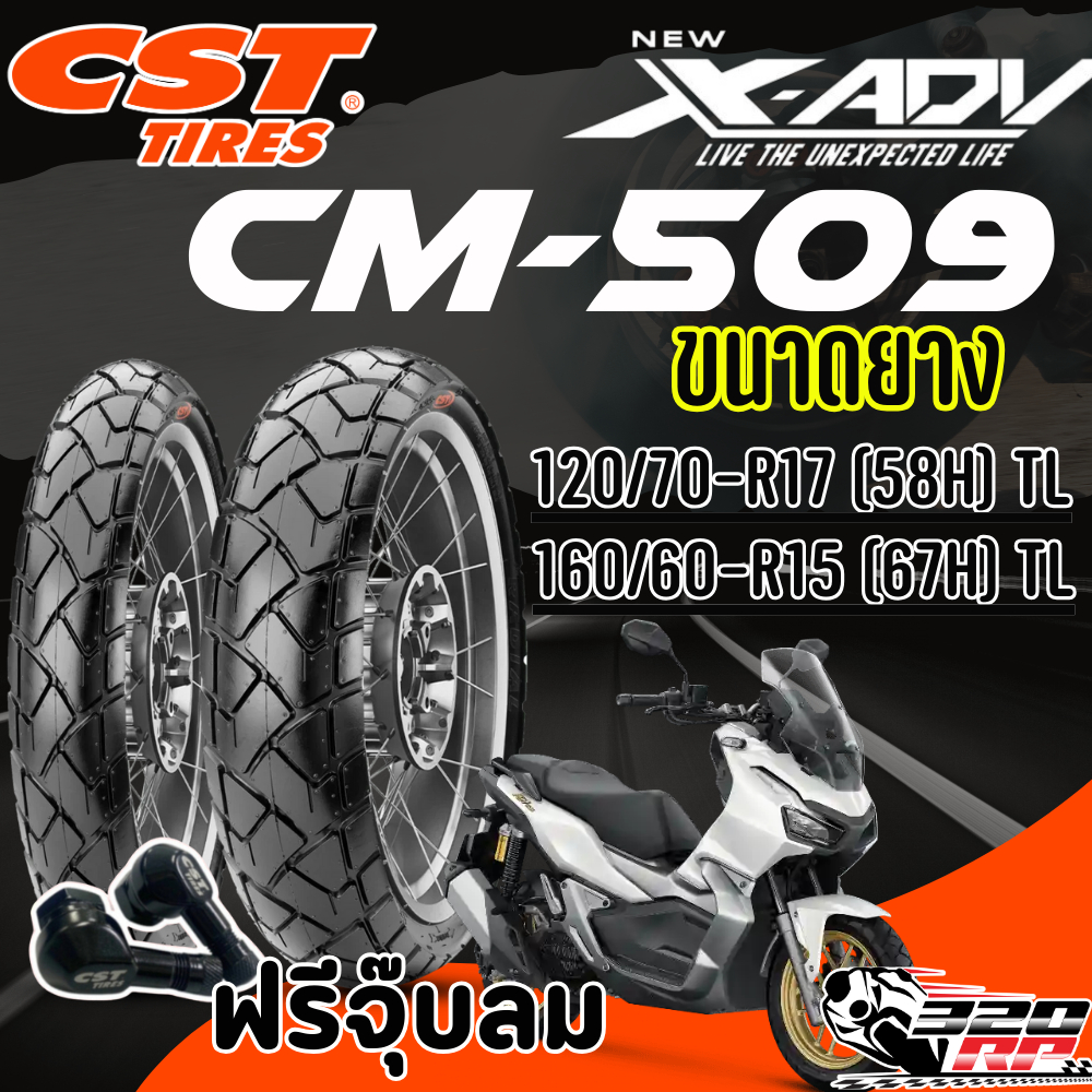 แถมฟรี!! จุ๊ปลม CST รับประกัน 3 ปี!! ยางปี25 ยาง CST CM-509 สำหรับ HONDA X-ADV750 / FORZA750 ของแท้ส