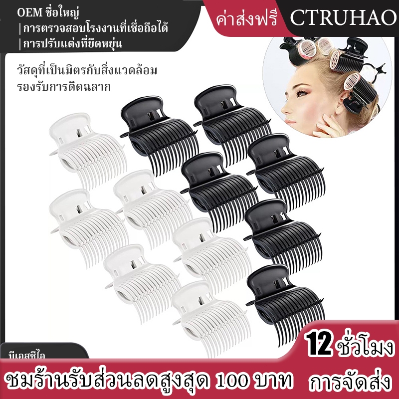 CTUHAO 12 ชิ้นกิ้บหนีบแกนดัด / กิ้บกันความร้อน / กิ้บดัดผม / กิ้บม้วนผม / กิ้บดัดผมกันความร้อน แพค