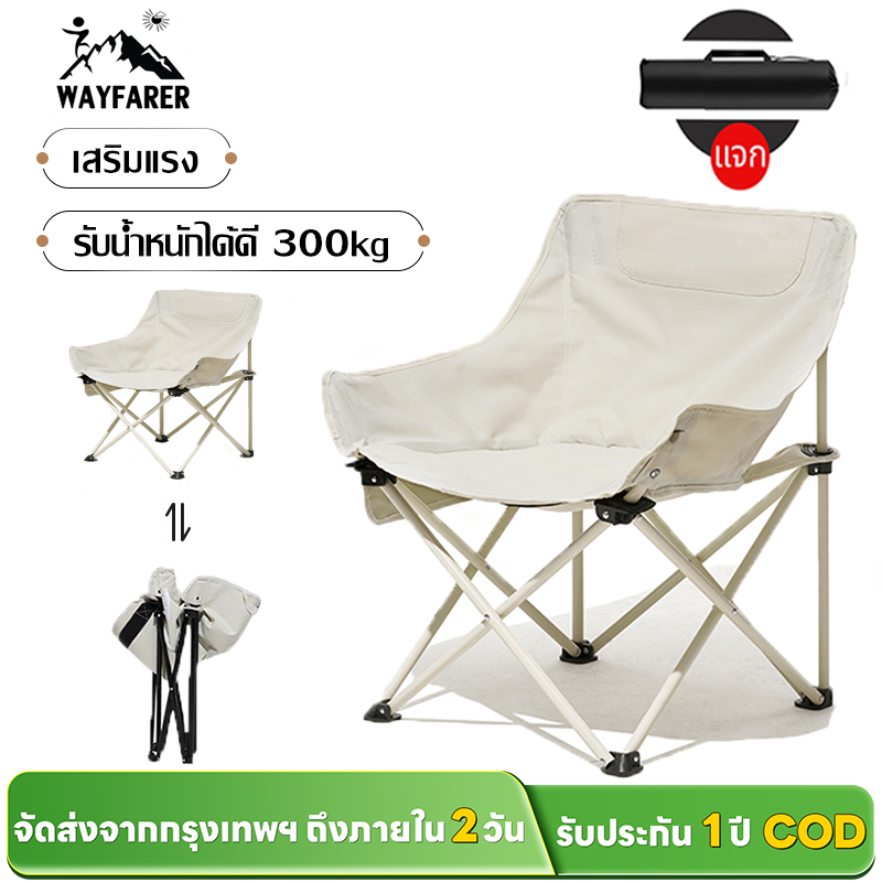 WAYFARER เก้าอี้แคมป์ปิ้งอลูมิเนียมหนา พับได้ 300kg แข็งแรง ทนสนิม พกพาง่าย สำหรับชายหาด-ปิกนิก 2025