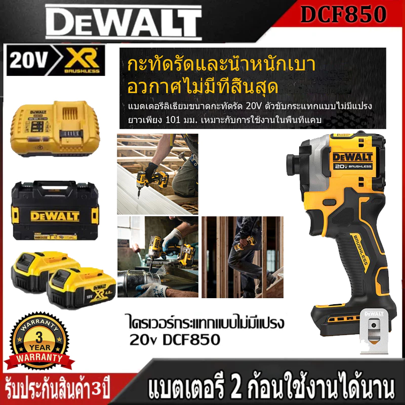 DEWALT ไขควงกระแทกไร้สาย 20V รุ่น DCF850 Atomic Brushless (ตัวเปล่า) รับประกันศูนย์ 5 ปี