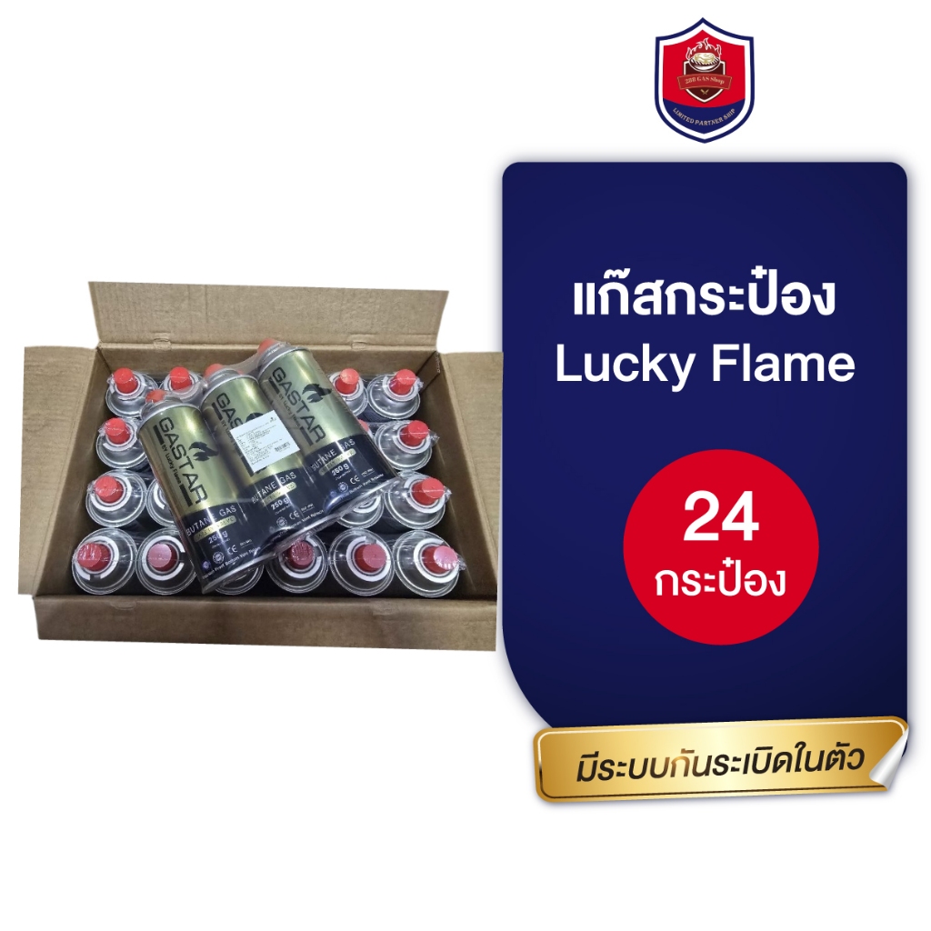 แก๊สกระป๋อง Lucky Flame แบบยกลัง 24 ชิ้น