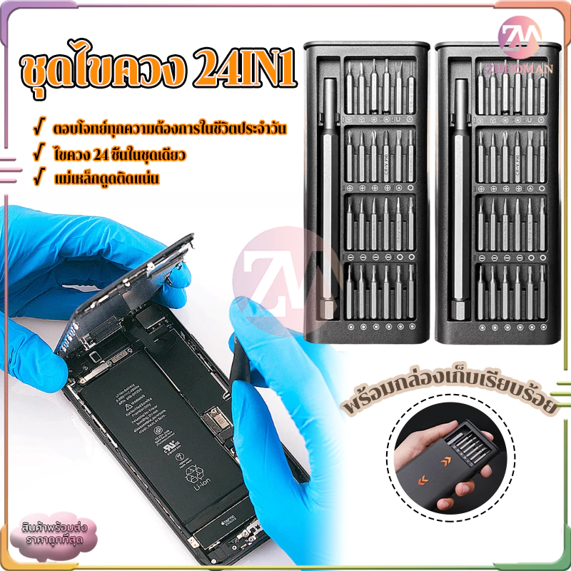 ชุดไขควง 24IN1หัวแม่เหล็ก ชุดไขควงอเนกประสงค์ ไขควงเล็ก ไขควงซ่อมมือถือ/สำหรับซ่อมแซมคอมพิวเตอร์และแว่นตา