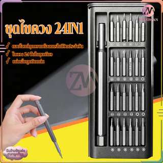 ชุดไขควง 24IN1หัวแม่เหล็ก ชุดไขควงอเนกประสงค์ ไขควงเล็ก ไขควงซ่อมมือถือ/สำหรับซ่อมแซมคอมพิวเตอร์และแว่นตา