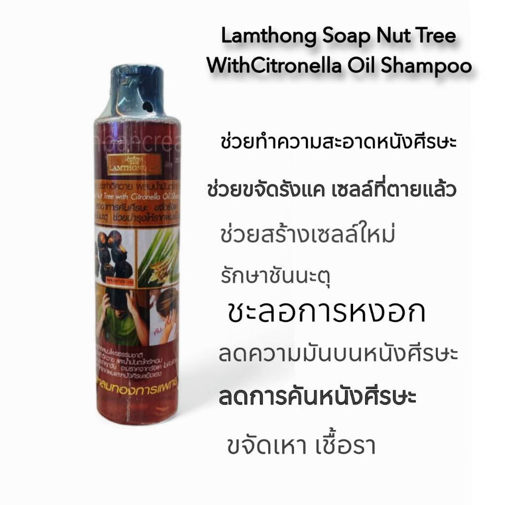 แหลมทองการแพทย์ แชมพูปะคำดีควาย ขจัดรังแค ชันนะตุ กำจัดเหา เชื้อรา ลดการหลุดร่วง ผมแตกปลาย