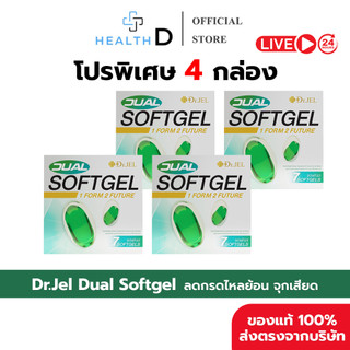 [ 4 กล่อง พร้อมส่ง ] Dr.Jel Dual Softgel ลดกรดไหลย้อน ลดจุกเสียด ท้องอืด ท้องเฟ้อ แสบร้อนกลางอก