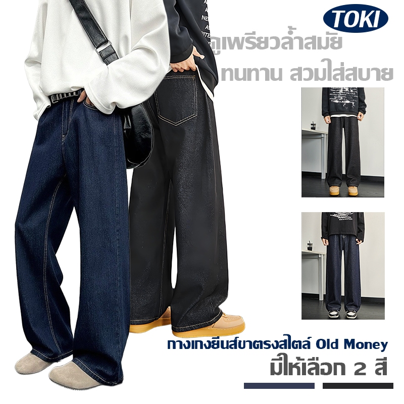 toki-กางเกงยีนส์ผู้ชาย ขากระบอกกลาง สีเฟด เอวยางยืด ขายาว สีน้ำเงินเข้มและสีดำ หลวมๆใส่สบาย  แบบเรียบง่าย แฟชั่น