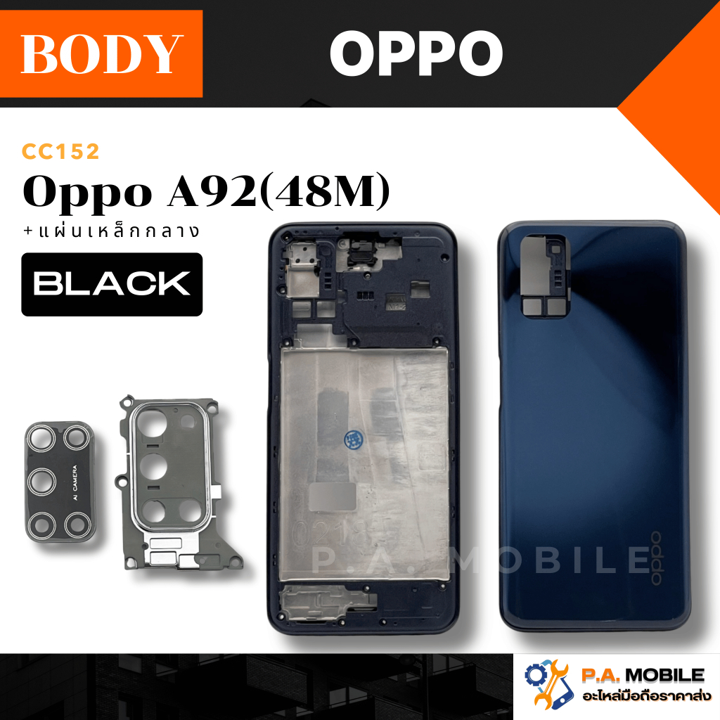 บอดี้ ใช้สำหรับ OPPO รุ่น  A92(48M) +แผ่นเหล็กกลาง