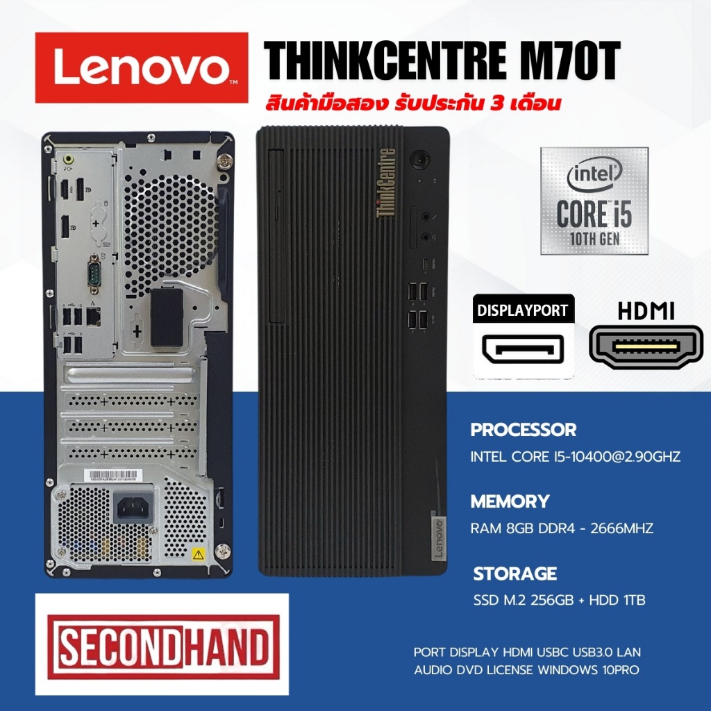 [มือสอง][เฉพาะเครื่อง]Lenovo ThinkCentre M70t CPU Core i5 10400 2.9GHz(Gen10)/RAM8GB/M.2 256GB+HDD1T