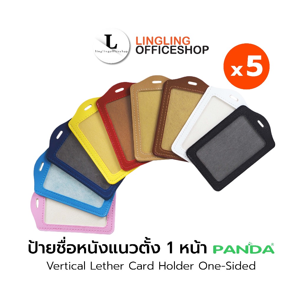 [5 ชิ้น] ป้ายชื่อหนัง แนวตั้ง 1 หน้า | Vertical Leather Card Holder 1-Sided