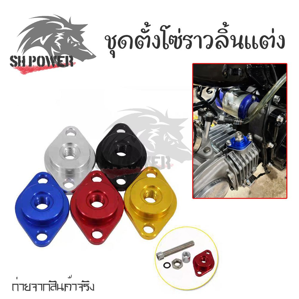 ชุดดันโซ่ราวลิ้นแต่ง มอเตอร์ไซค์ ตัวตั้งโซ่ 5สี ตัวปรับตึงโซ่ราวลิ้น ดันโซ่มิเนียม (XX69)