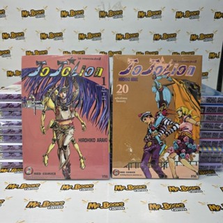 Jojolion 1-20 (แยกเล่ม)