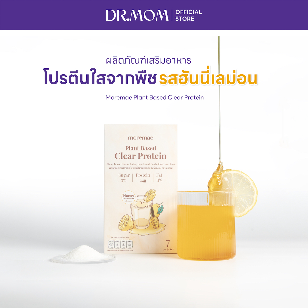 ผลิตภัณฑ์เสริมอาหาร โปรตีนใสจากพืช รสฮันนี่เลม่อน ดอกเตอร์มัม มอร์แม | Dr.Mom Moremae Plant Based Clear Protein