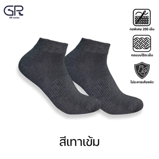 GR250006 ถุงเท้า bamboo แท้ 100% ถุงเท้าข้อสั้น เส้นใยไผ่ ลดแบคทีเรีย ทอ 200 เข็ม ไร้ตะเข็บ นุ่มพิเศษ ลดกลิ่นเท้า