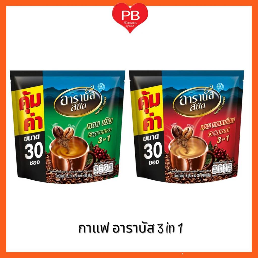 🔥ส่งเร็ว•ของแท้•ใหม่🔥Arabus กาแฟอาราบัส กาแฟปรุงสำเร็จ อาราบัส 3 in 1 ขนาด 30 ซอง