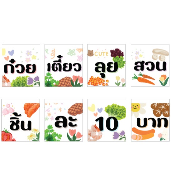 ก๋วยเตี๋ยวลุยสวนทรงสี่เหลี่ยม ทำจากไวนิล