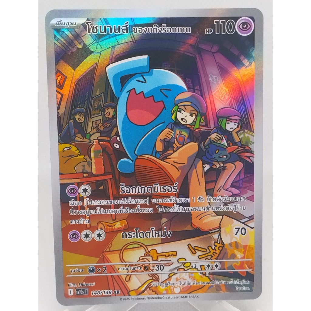 การ์ดโปเกมอน โซนานส์  sv10s t 148/138 AR (TH). Pokemon card : Wobbuffet sv10s t 148/138 AR (TH) . 🐈