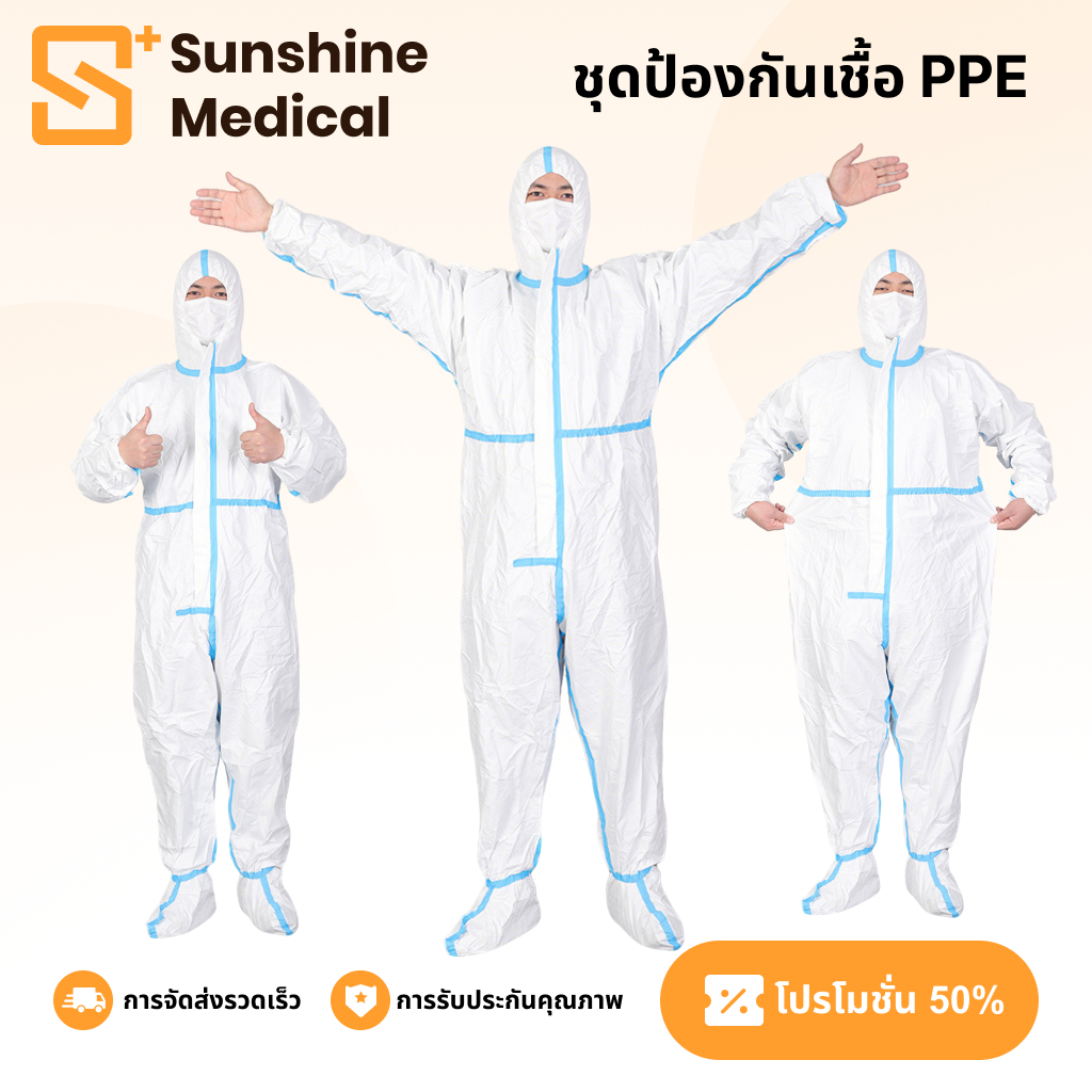 （ปกปิดเท้าของคุณ）ชุดป้องกันเชื้อ PPE ชุด PPE Coverall  ป้องกันเชื้อไวรัสโควิด ป้องกันสารเคมี และเชื้อโรค Protective clot