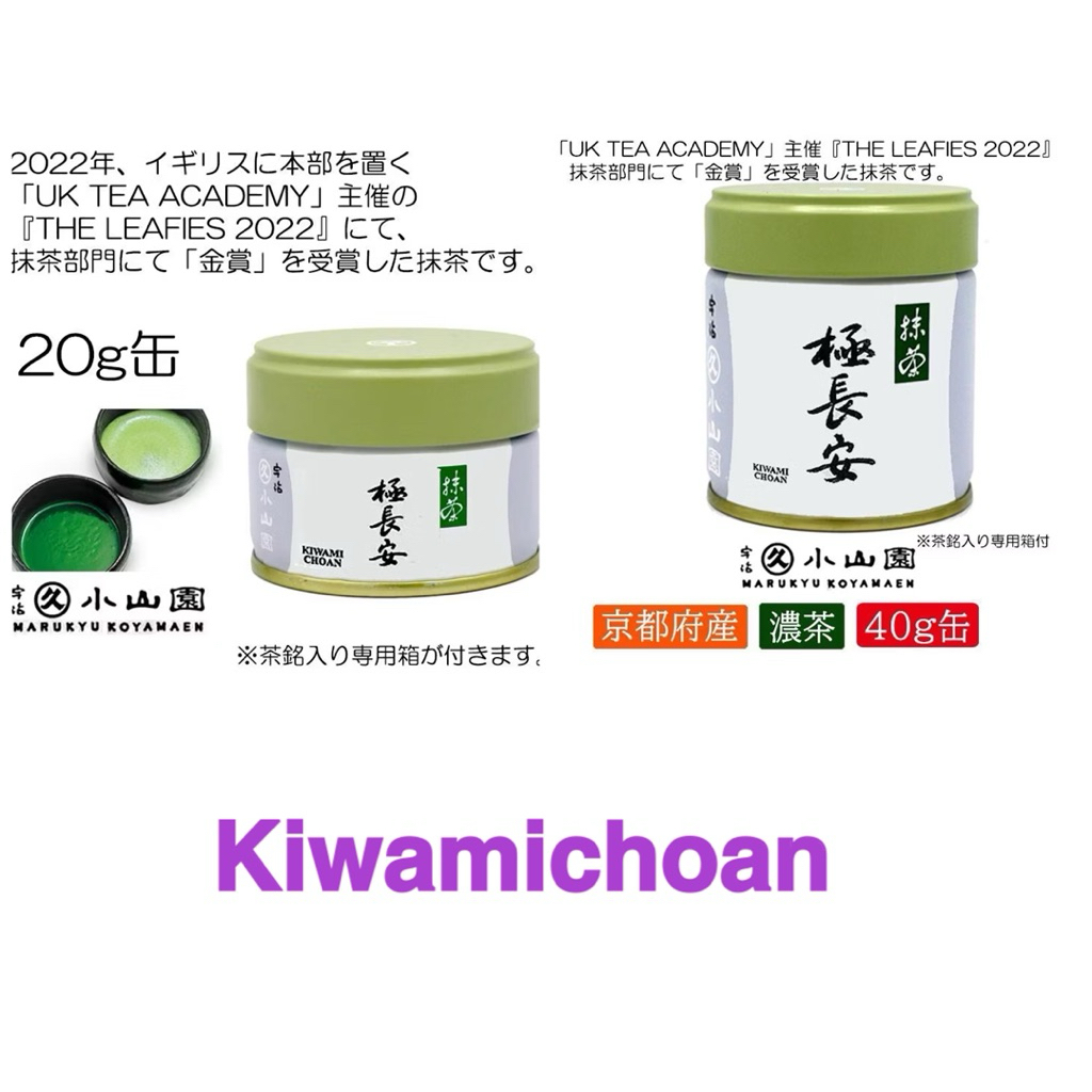 พร้อมส่ง Matcha Marukyu kiwami choan
