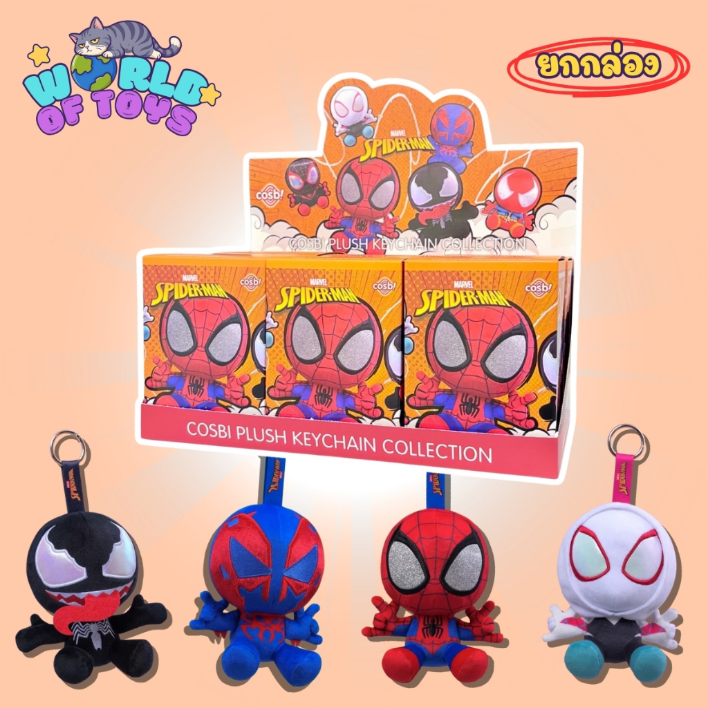 🎁ยกBox(6 จุ่ม)🎁 ส่งภายใน 24ชม🇹🇭 Cosbi  Spider-Man Plush Keychain Collection