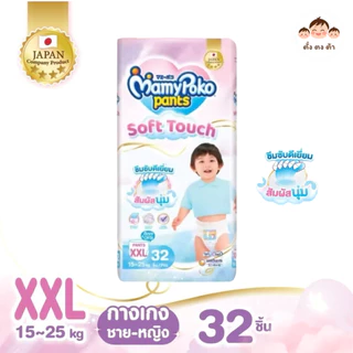 มีโค้ดในไลฟ์‼️ MamyPoko Pants Soft Touch มามี่โพโค กางเกงผ้าอ้อมเด็ก ซอฟต์ทัช ไซส์ M-XXL