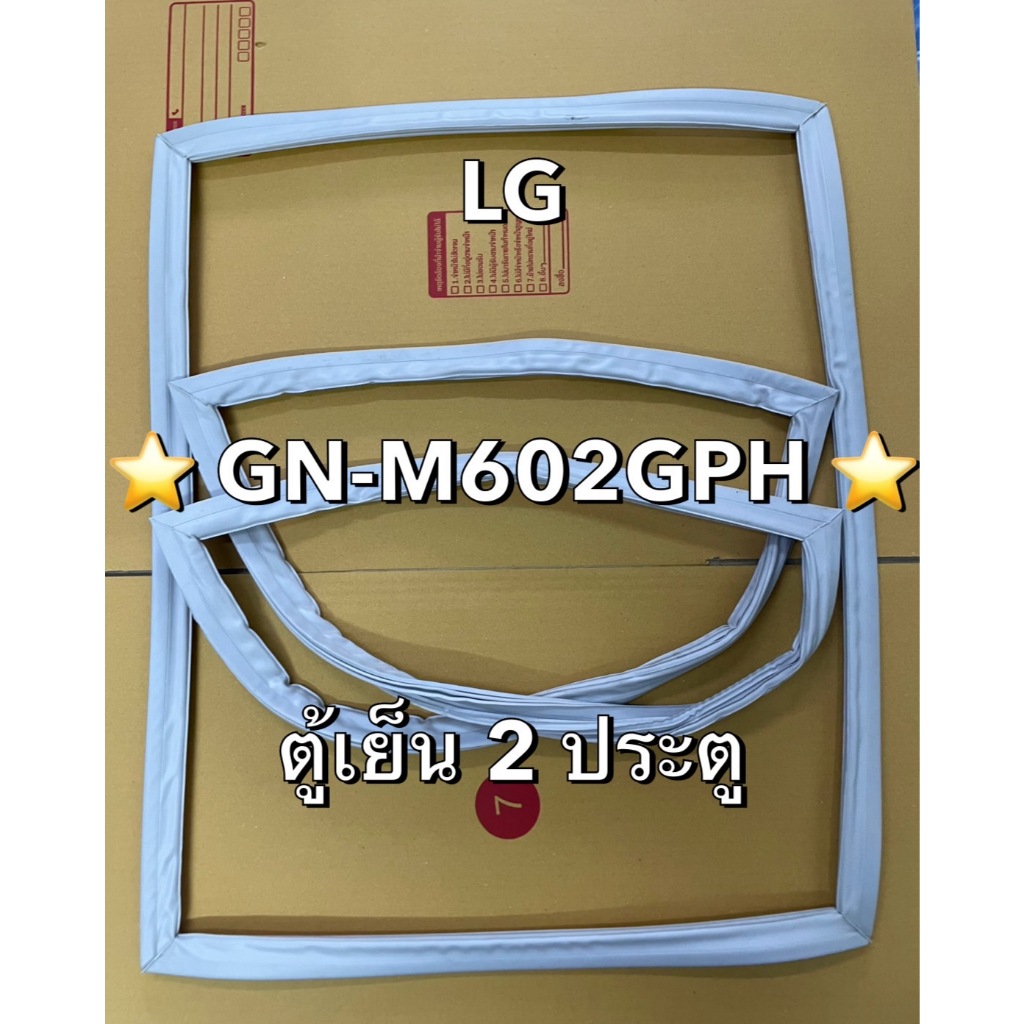 901385 ขอบยาง ประตู ตู้เย็น แอลจี LG รุ่น GN-M602GPH ยางขอบประตูตู้เย็น ขอบยางประตู ตู้เย็น 2 ประตู