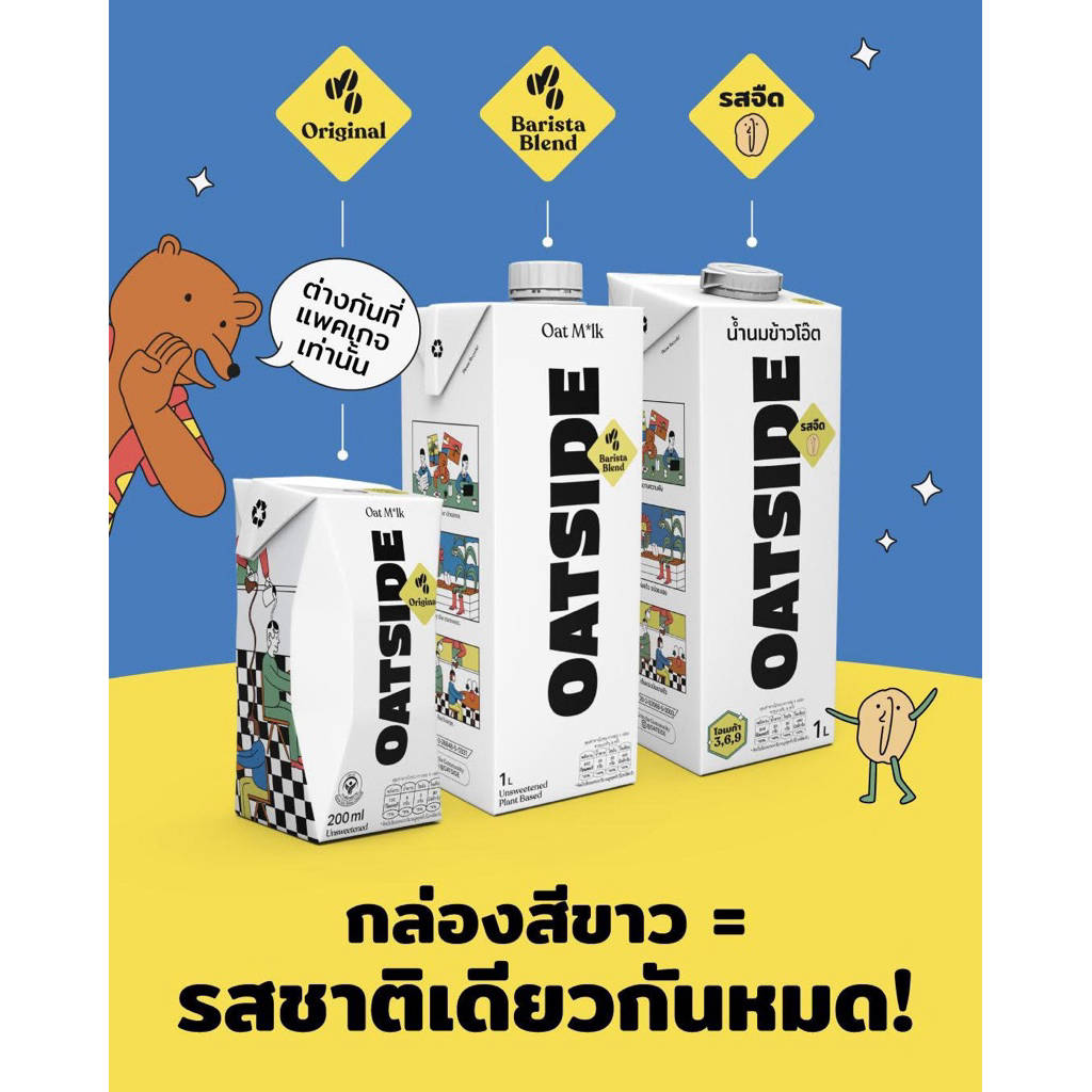 (พร้อมส่ง) OATSIDE Original Barista Blend 1L. โอ๊ตไซด์ รสบาริสต้า เบลนด์ (รสจืด สูตรเดียวกัน) 1 ลิตร