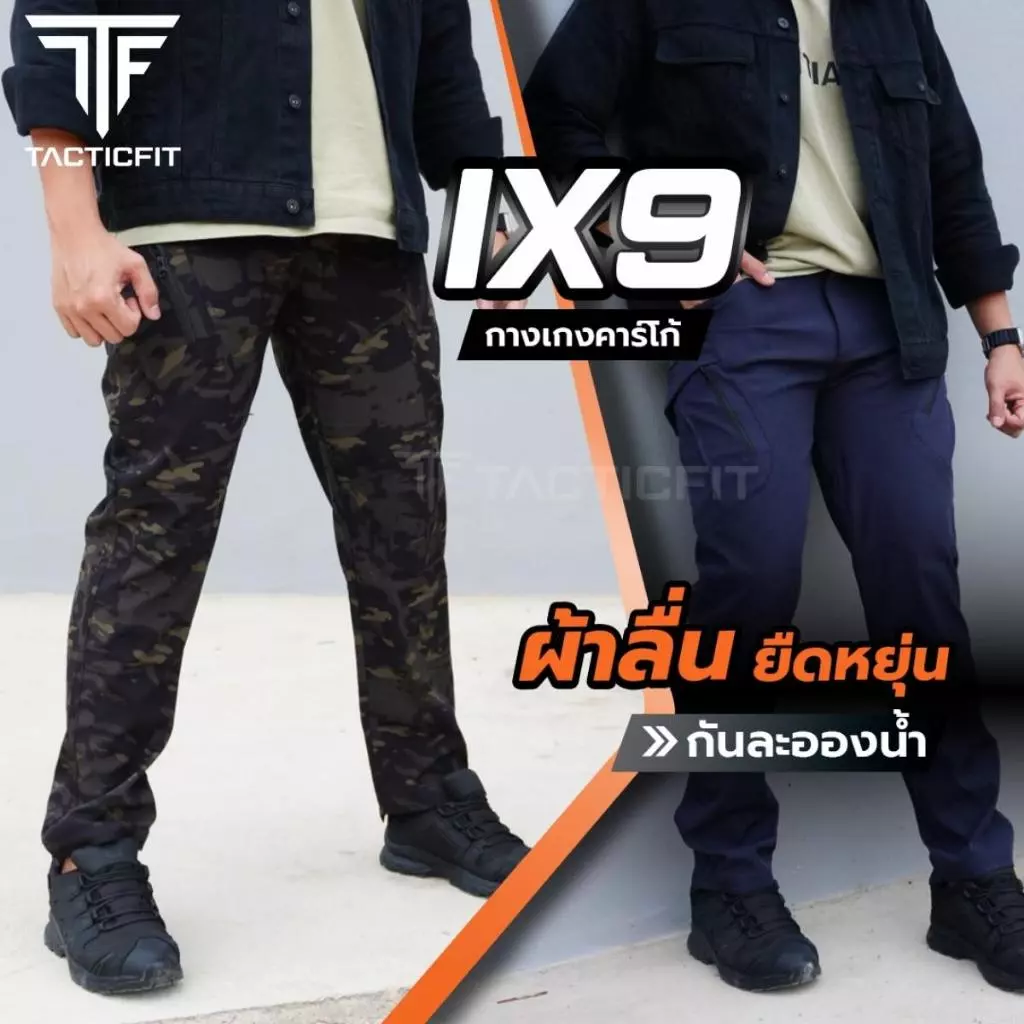 กางเกงคาร์โก้ชาย กางเกงยุทธวิธีix9 ผ้าลื่น เบาบาง Tactical pants กางเกงเดินป่า ใส่ได้ผู้ชายและผู้หญิง