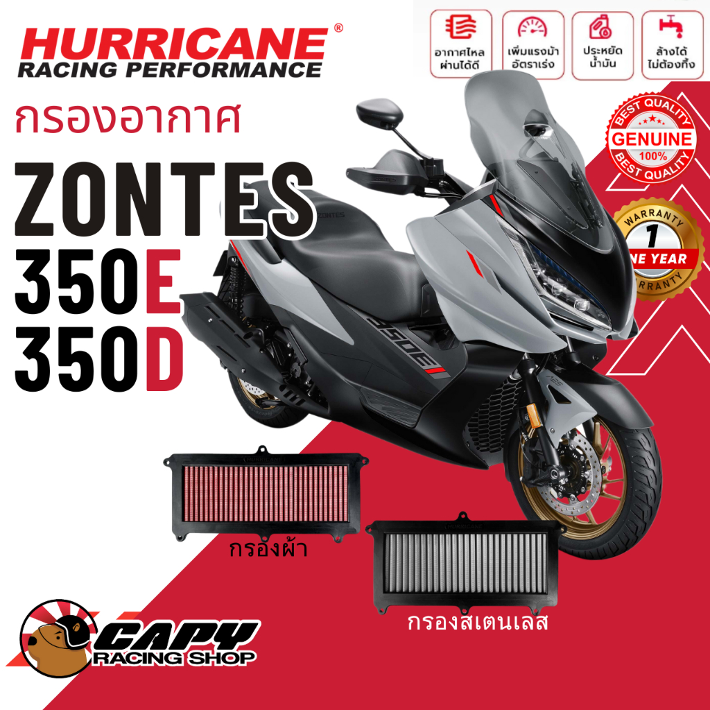 Hurricane กรองอากาศ สำหรับ Zontes 350E, Zontes 350D ทุกปี กรองซิ่ง เพิ่มแรงม้า ล้างได้ [HM-8225]