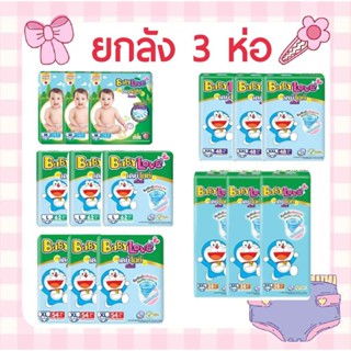 ใส่โค้ดคุ้มลด20%+ส่งฟรีเหลือ 735-.รวมส่งฟรี❤️ยกลัง BabyLove …