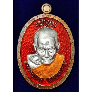 หลวงปู่อิ่มปัญญาวุโธ วัดทุ่งนาใหม่เหรียญเจริญพร 9 รอบ