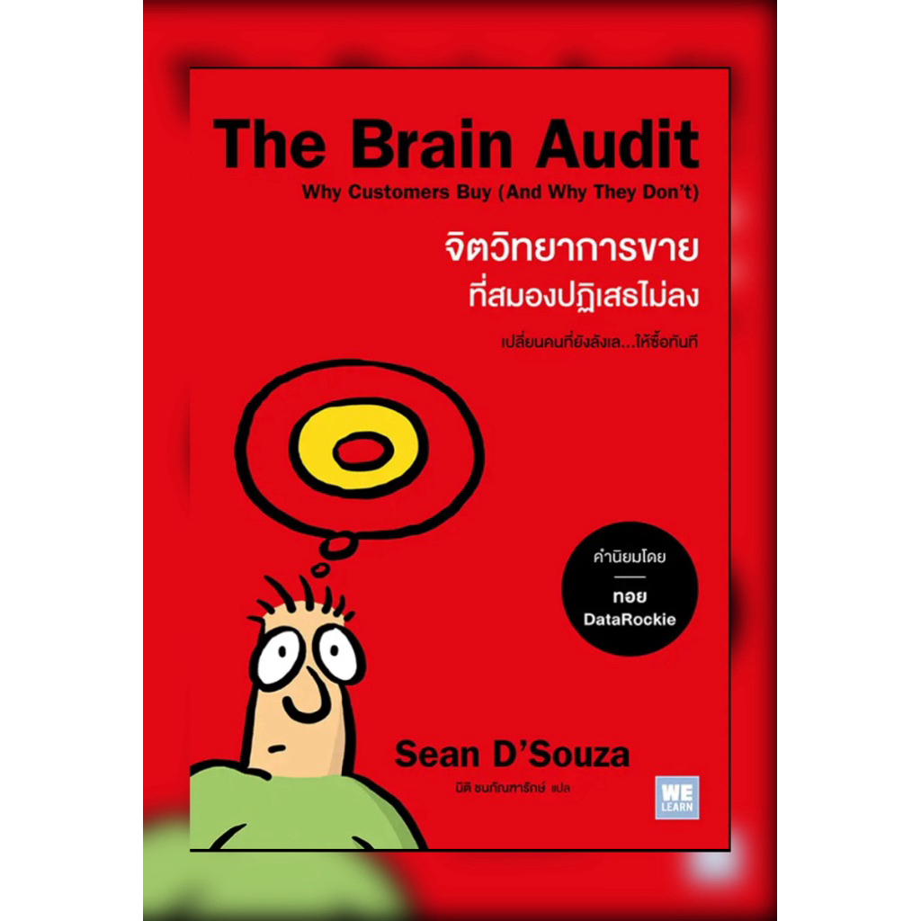 NSR หนังสือ The Brain Audit จิตวิทยาการขายที่สมองปฏิเสธไม่ลง